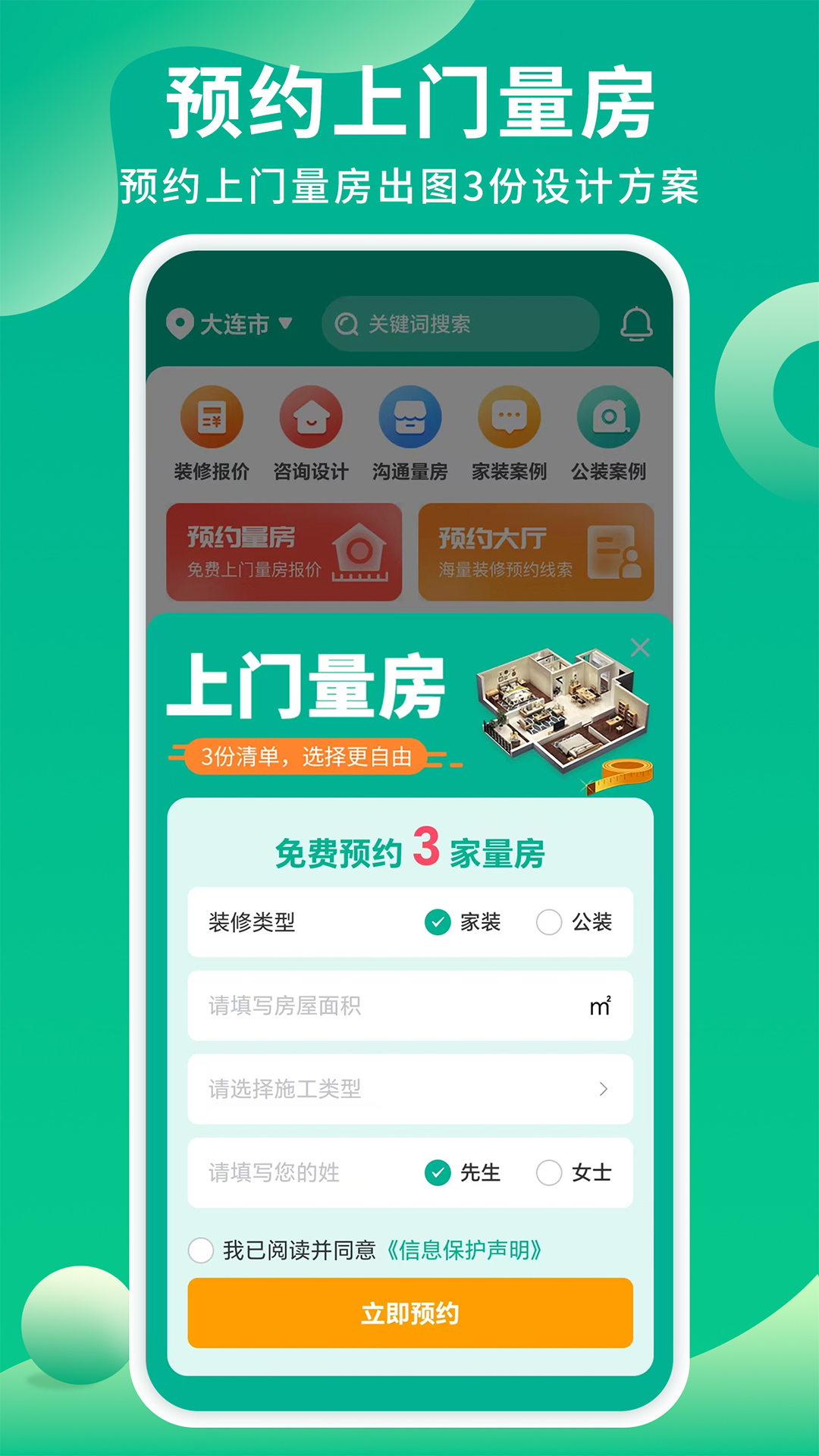 软装设计库app截图