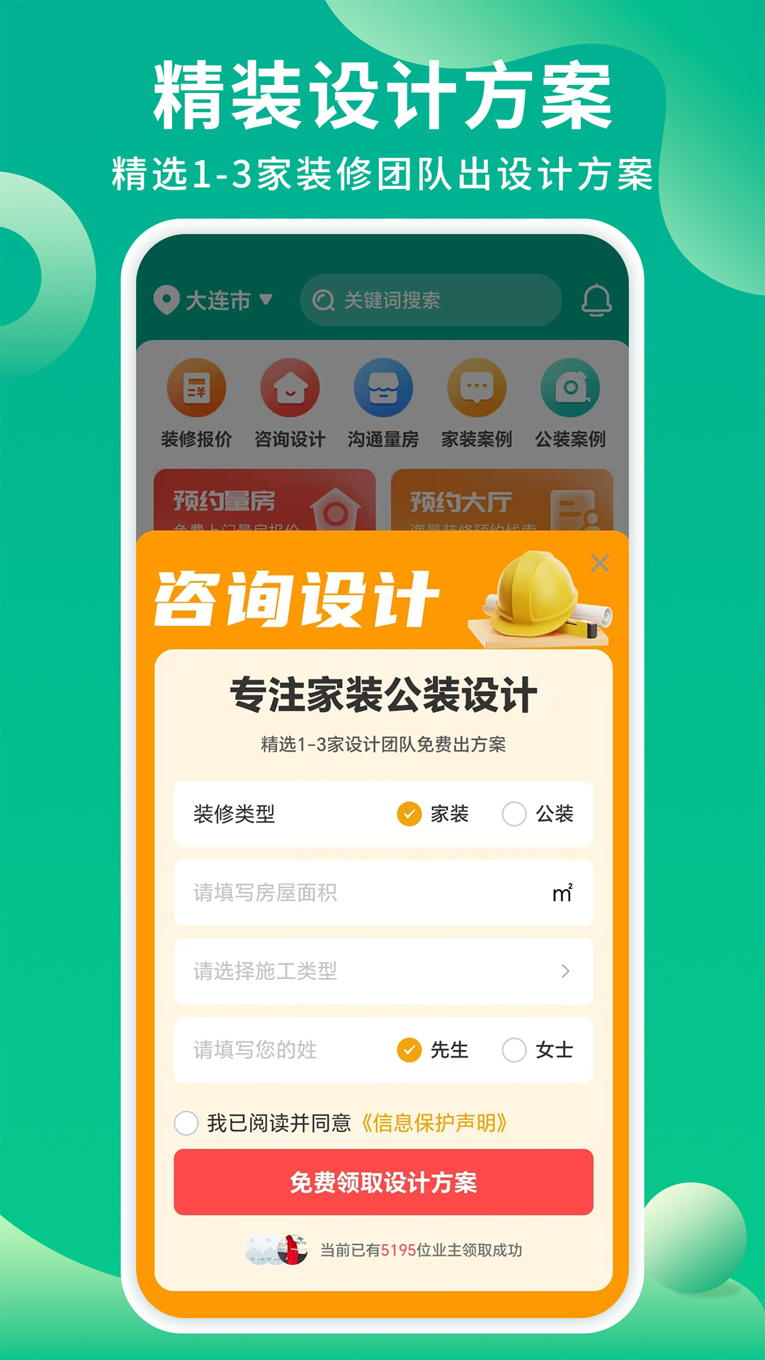 软装设计库app截图