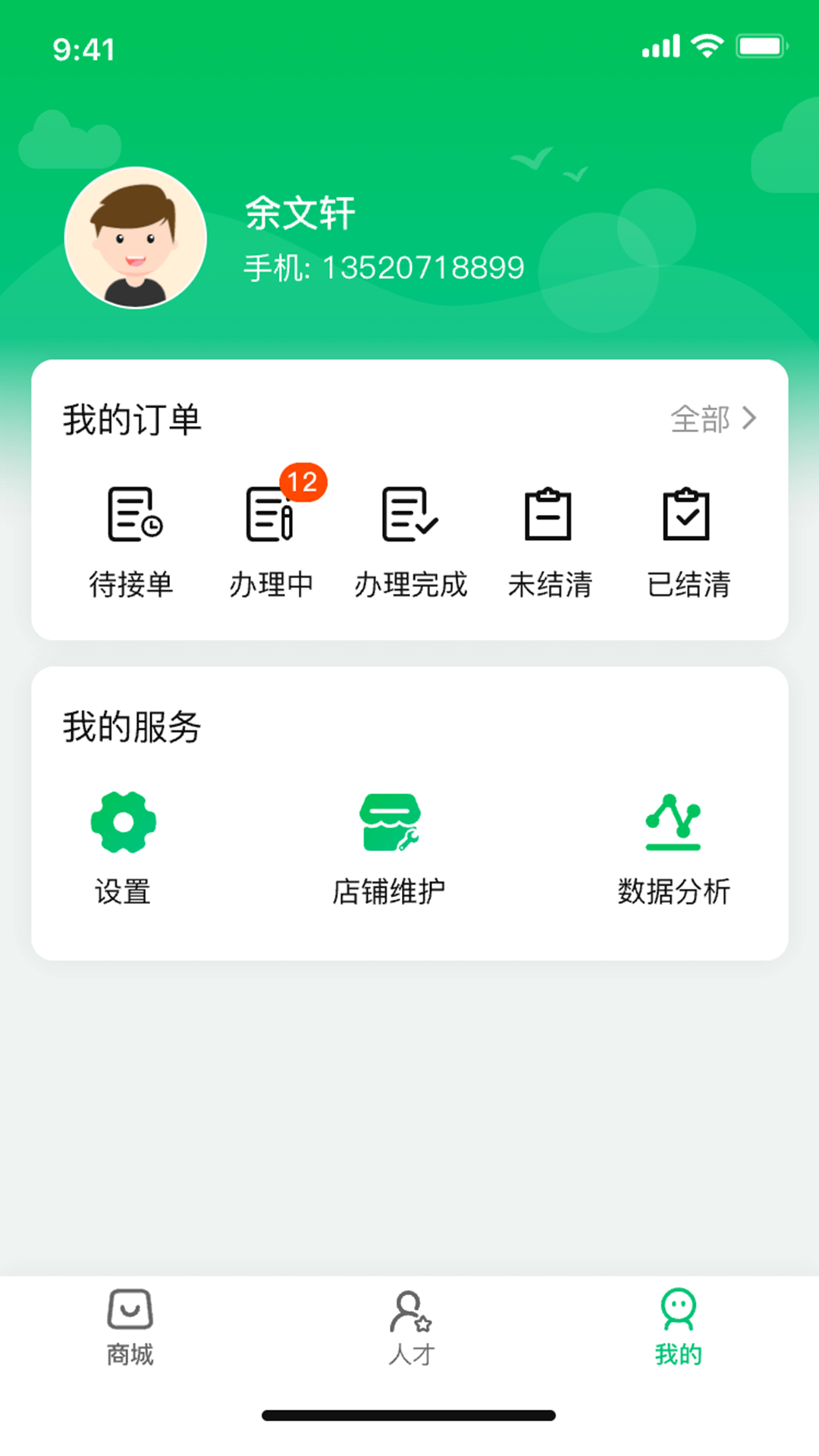 日照数字农业平台下载介绍图