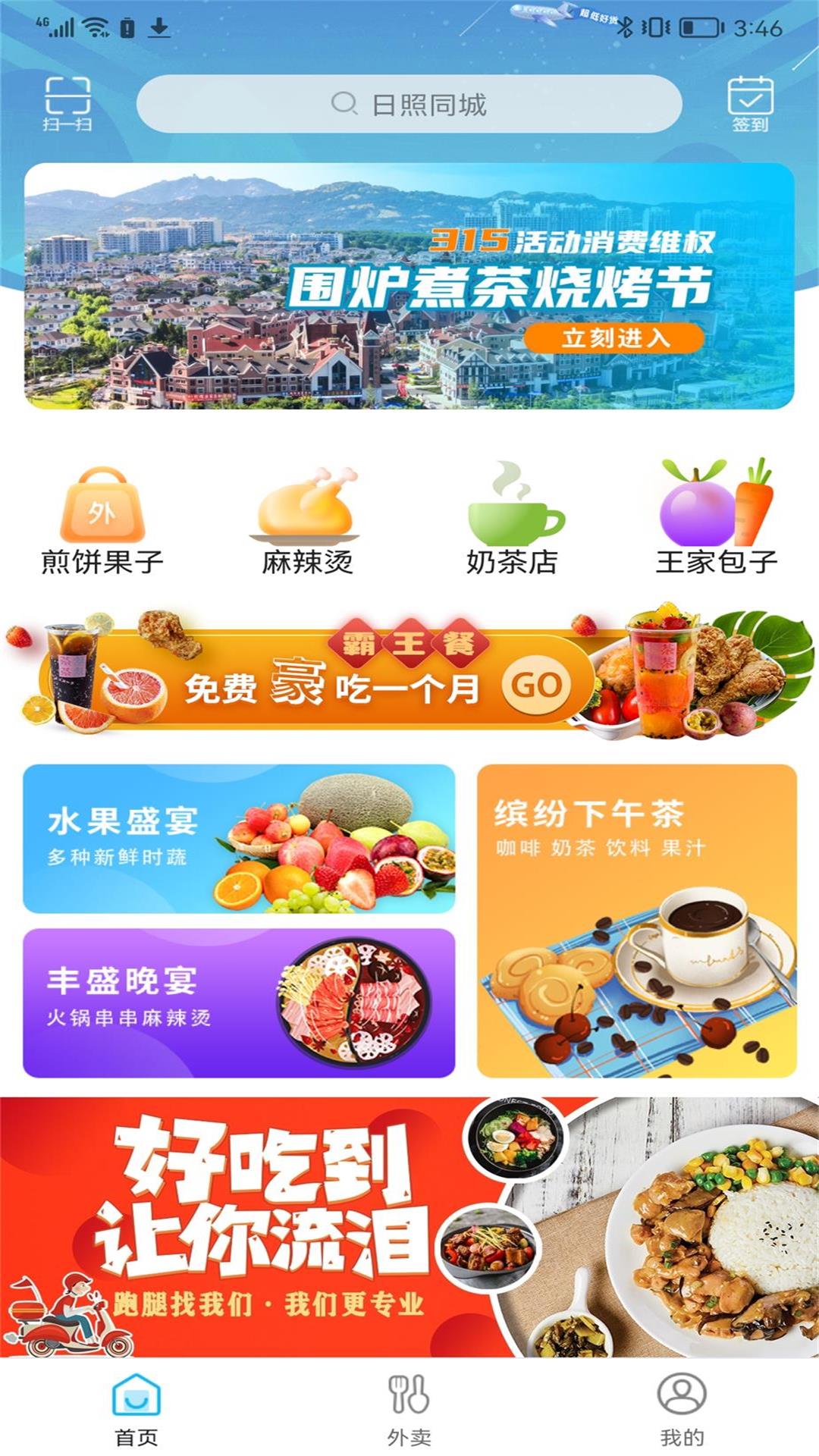 日照同城app截图