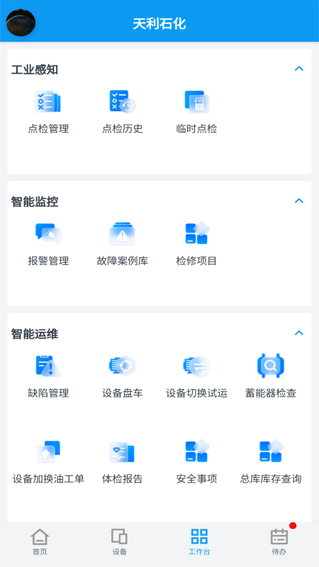 容知智维app截图