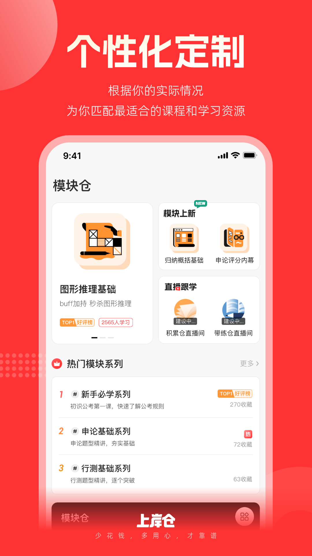 上岸仓app截图