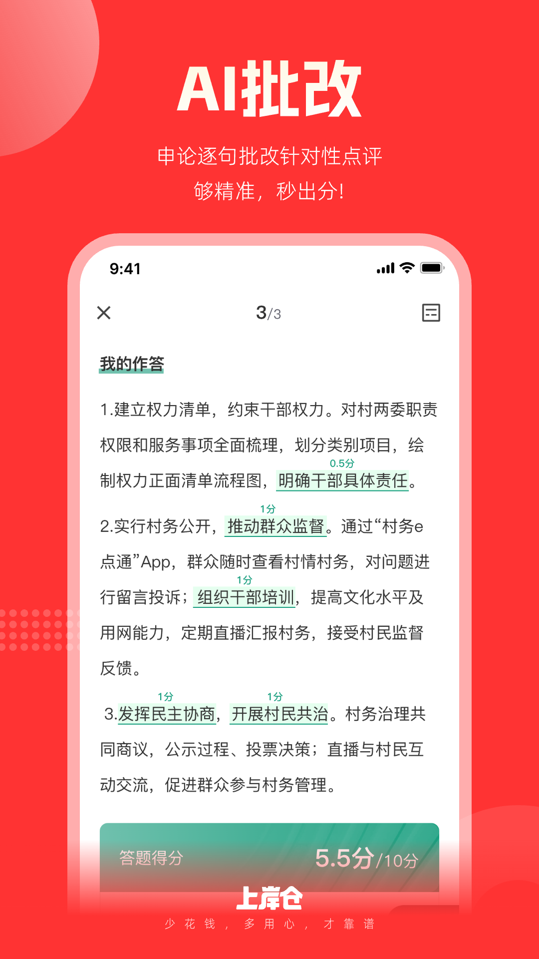 上岸仓app截图