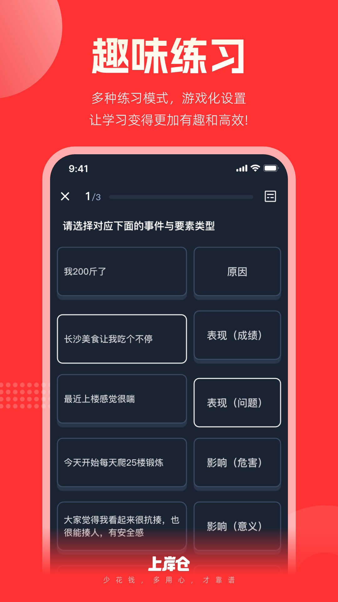 上岸仓app截图