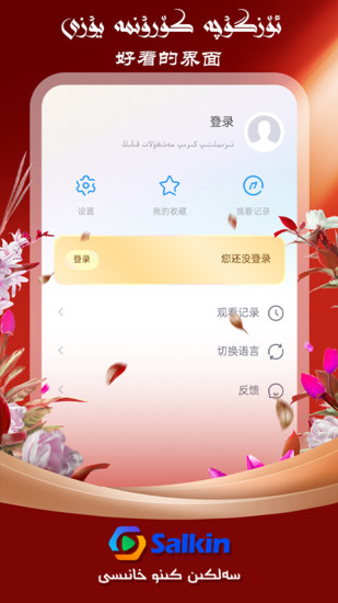 Salkin下载介绍图