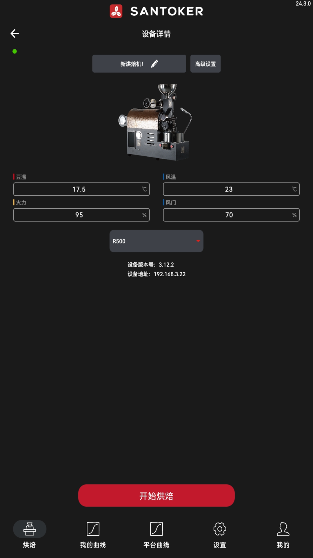 SANTOKER烘豆帮app截图