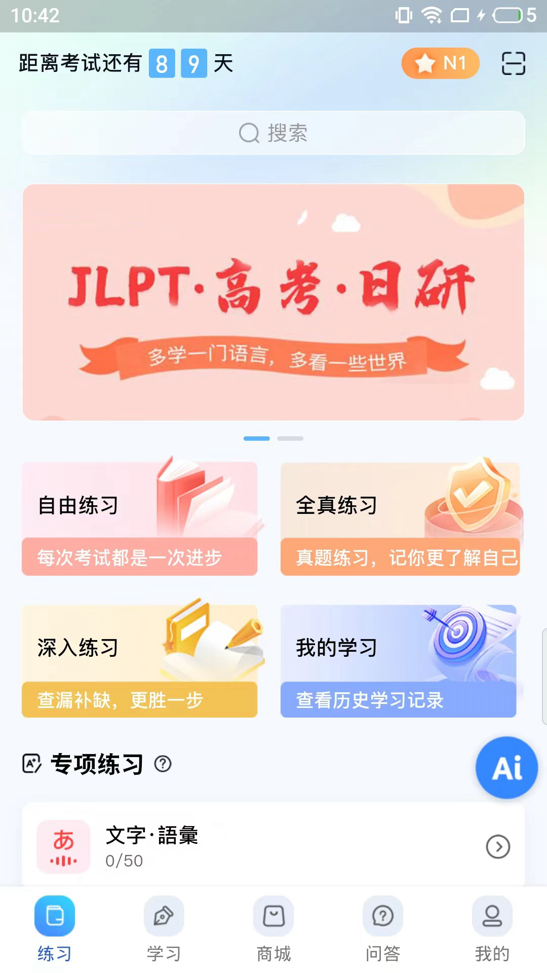 尚岸日语下载介绍图