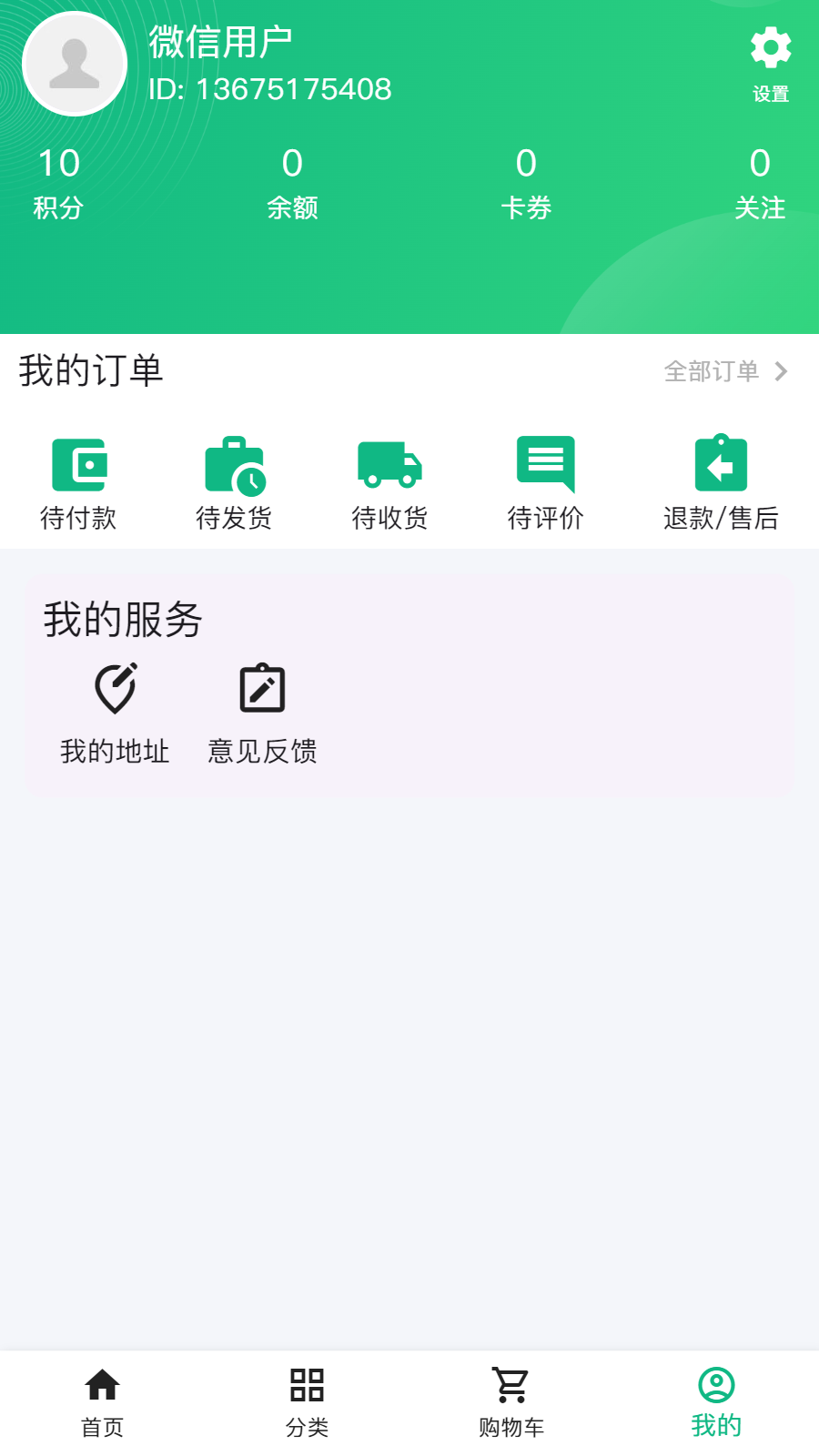 思安商城app截图