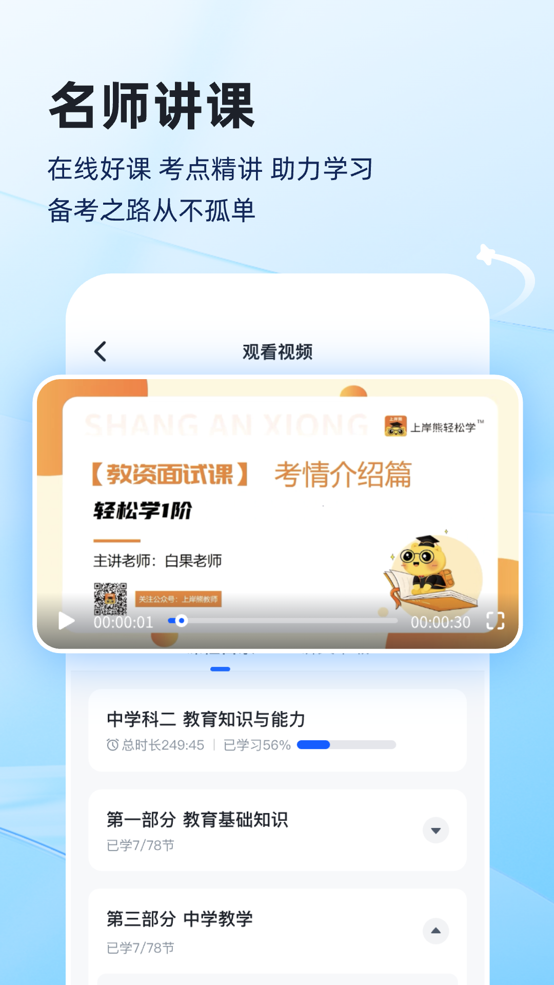 上岸熊app截图