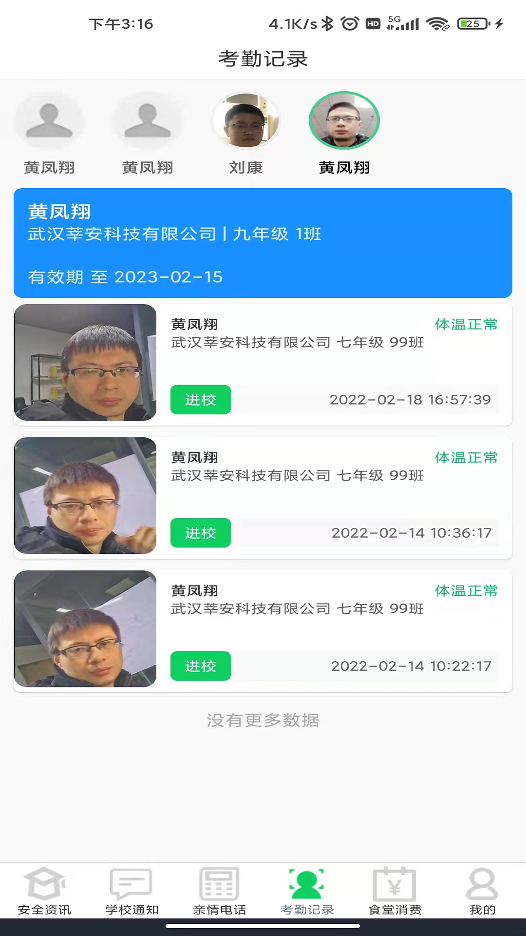 莘安校园app截图