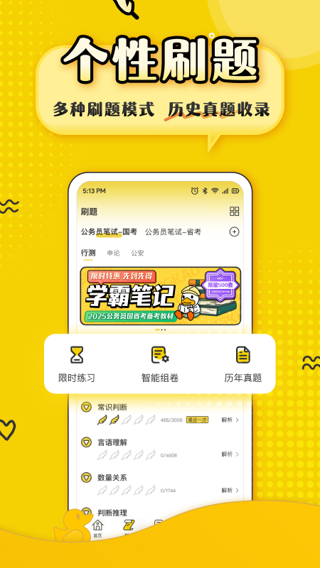 上岸鸭公考app截图