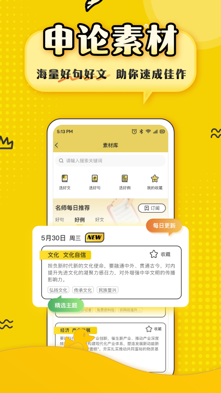 上岸鸭公考app截图