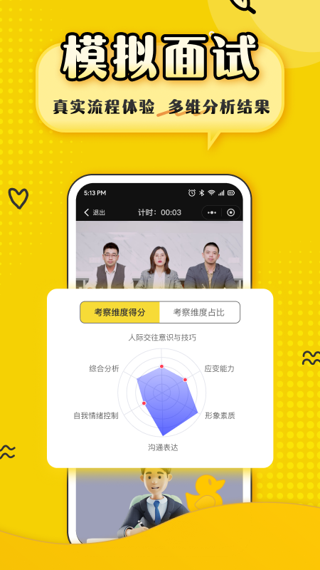 上岸鸭公考app截图