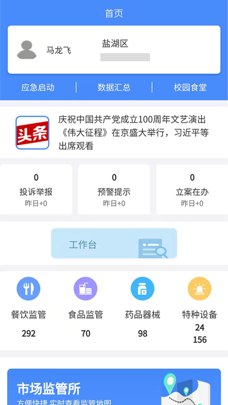 市安云监管端app截图