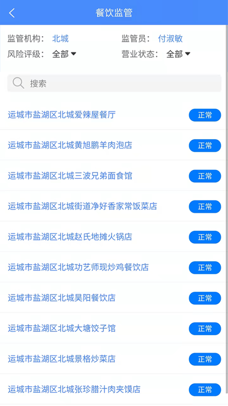 市安云监管端app截图