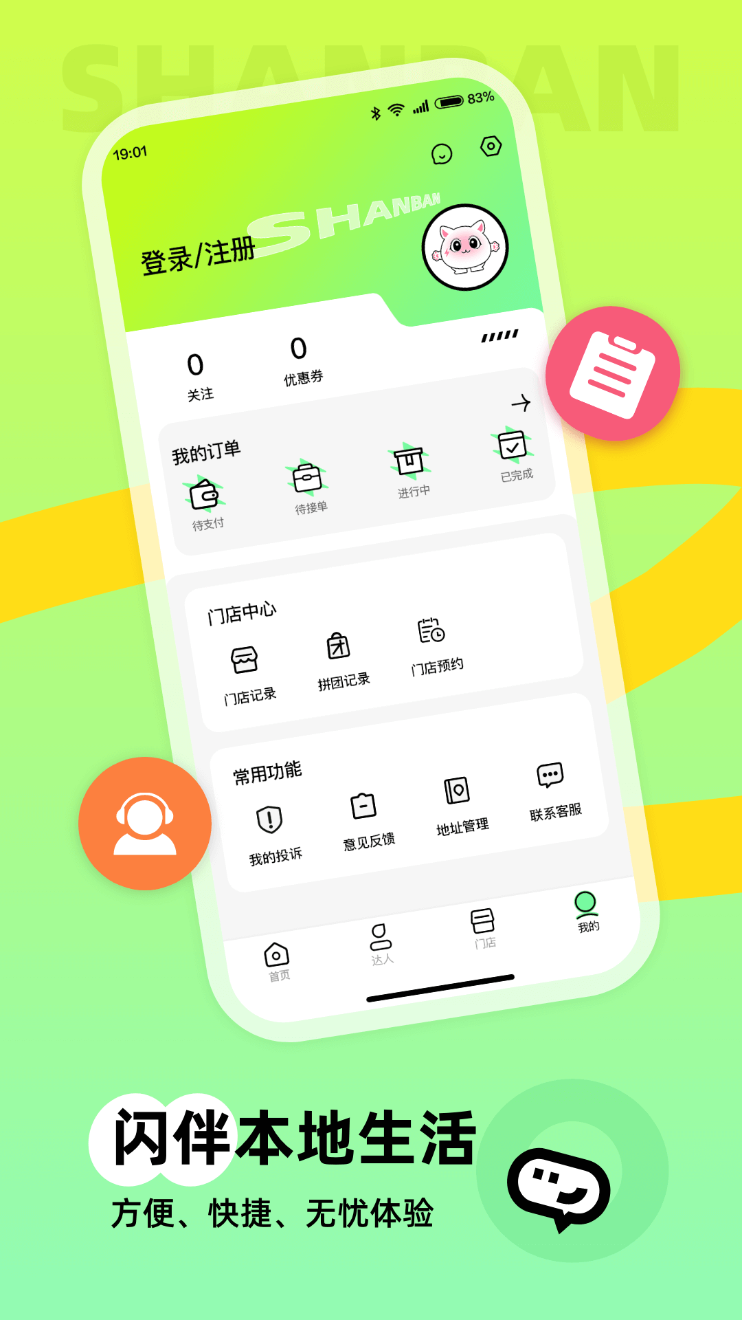 闪伴app截图