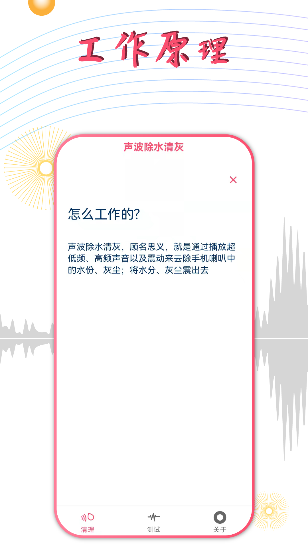 声波除水清灰app截图