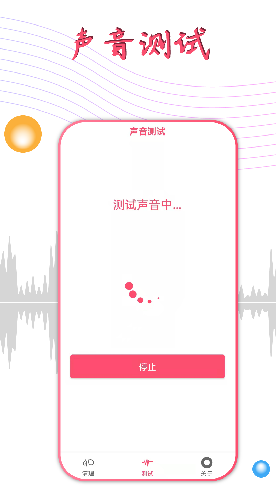 声波除水清灰app截图