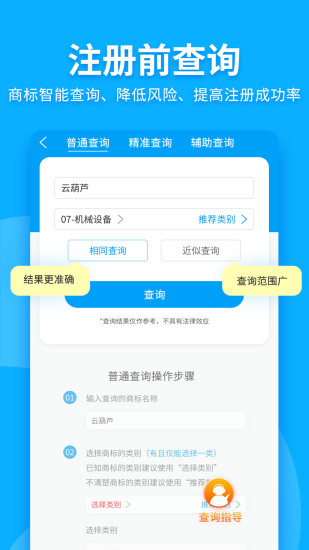 商标查询注册app截图