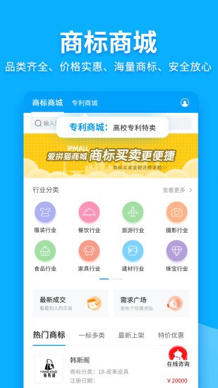 商标查询注册app截图