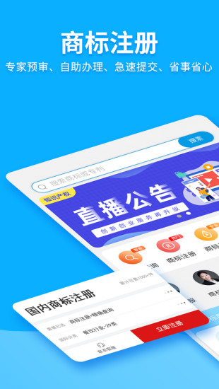 商标查询注册app截图