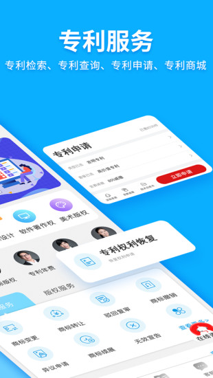 商标查询注册app截图