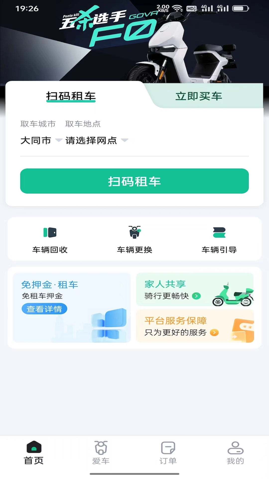 身边换电下载介绍图