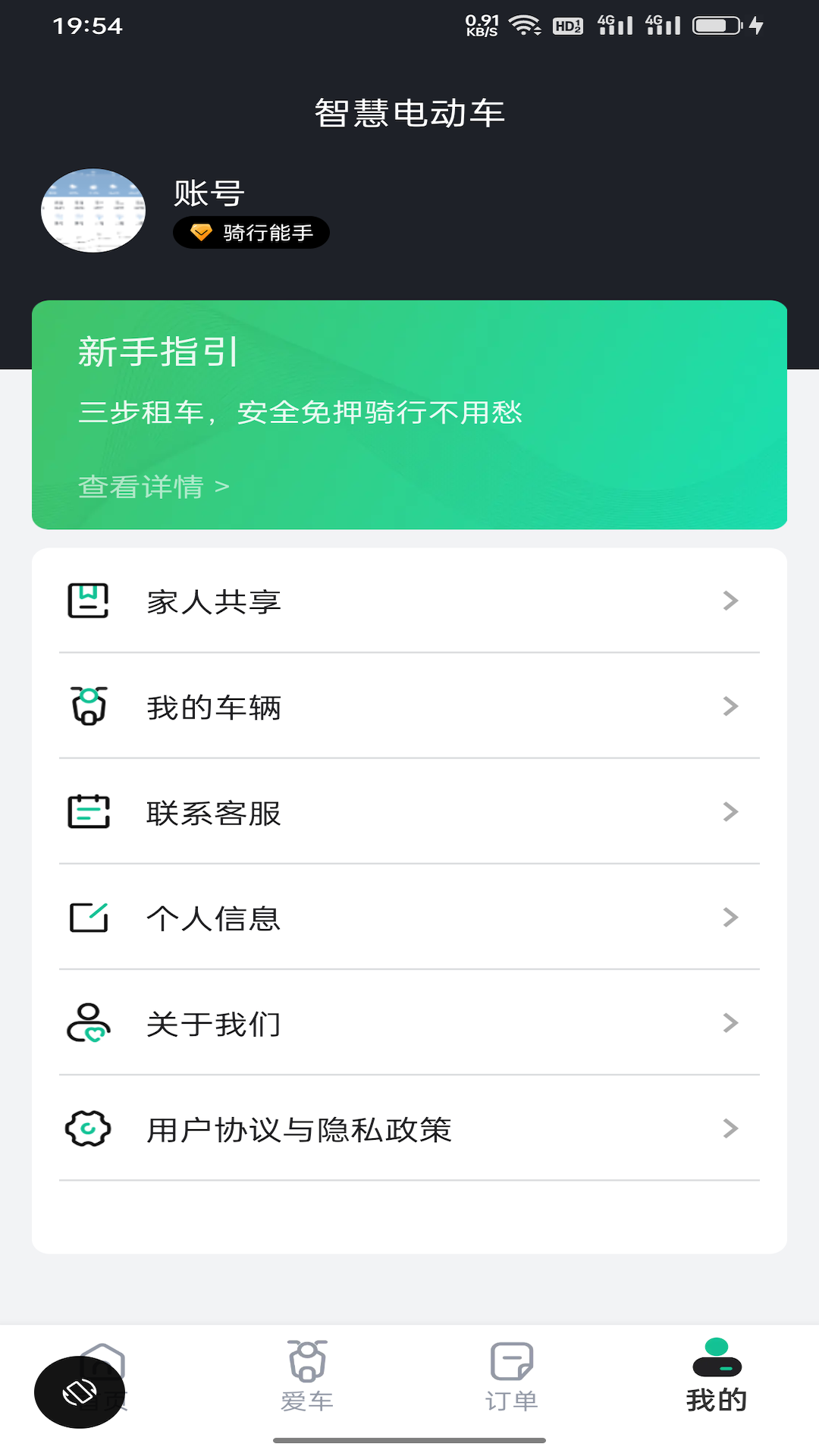 身边换电app截图