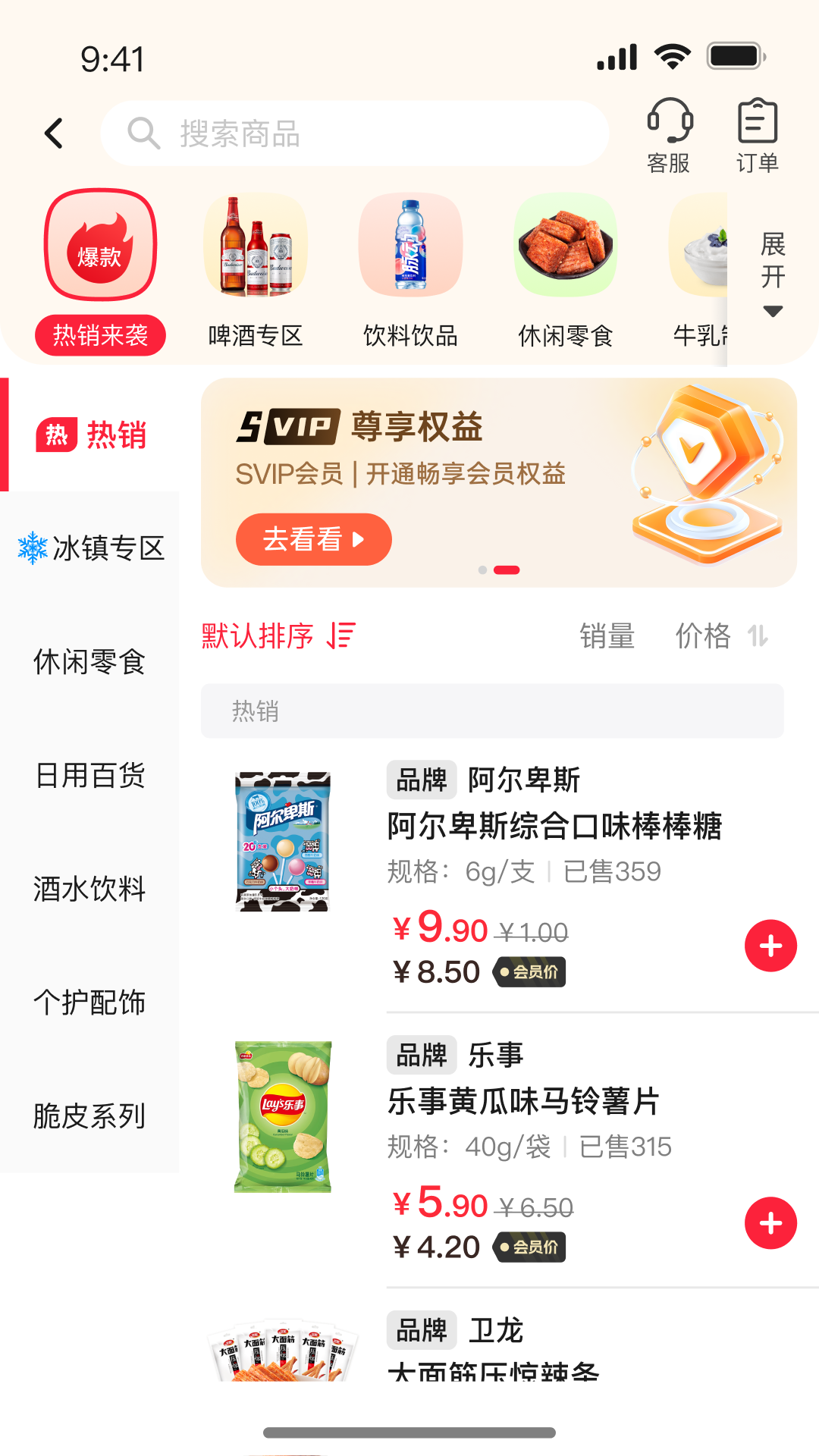 尚百街app截图