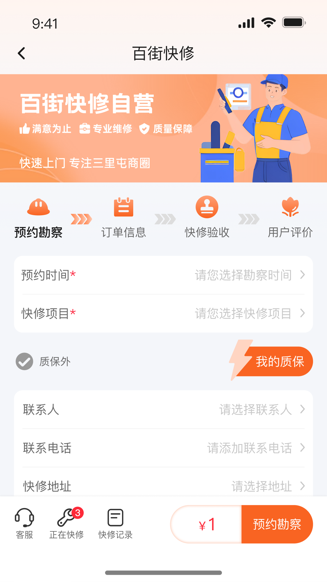 尚百街app截图