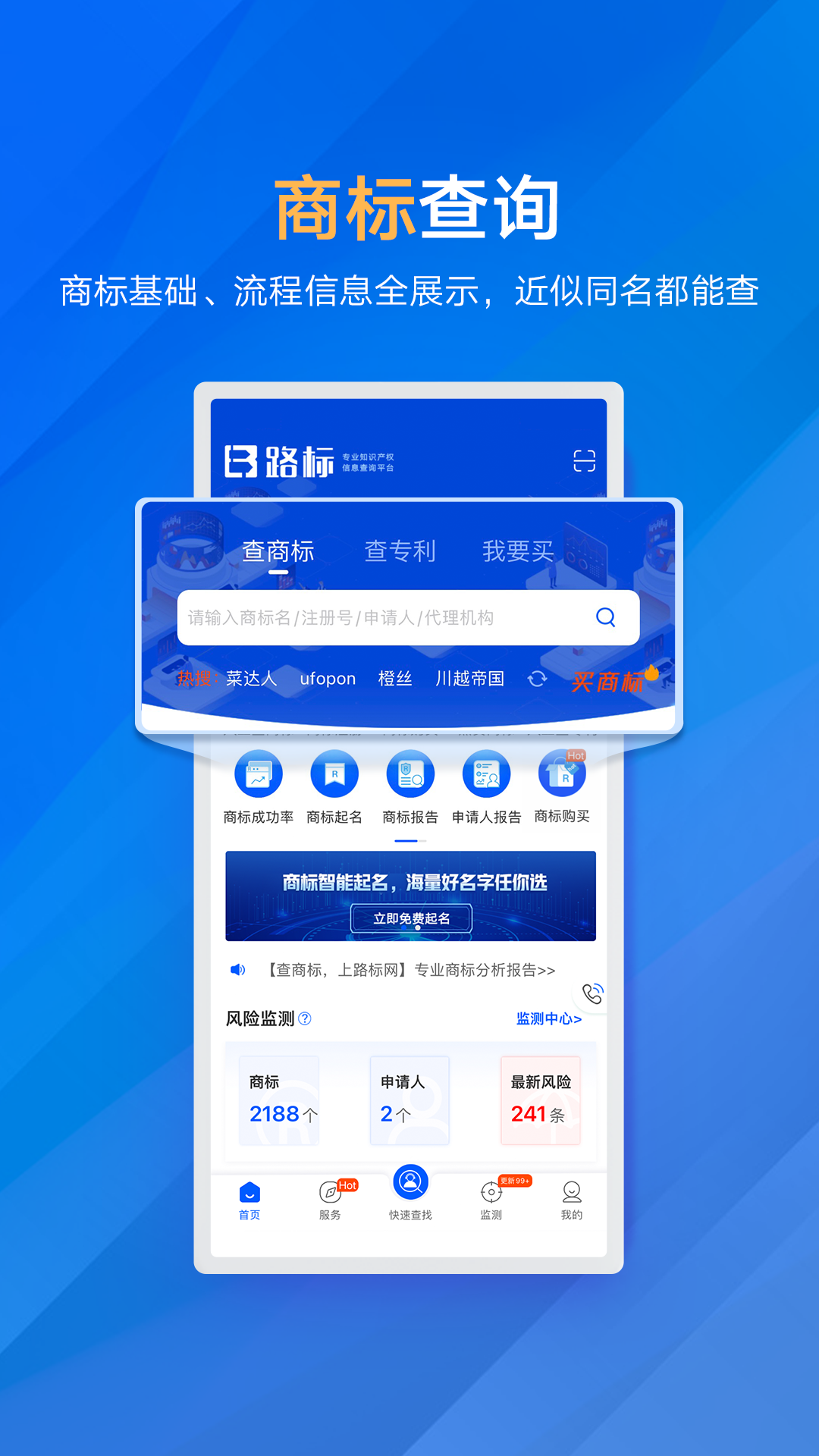 商标进度查询app截图