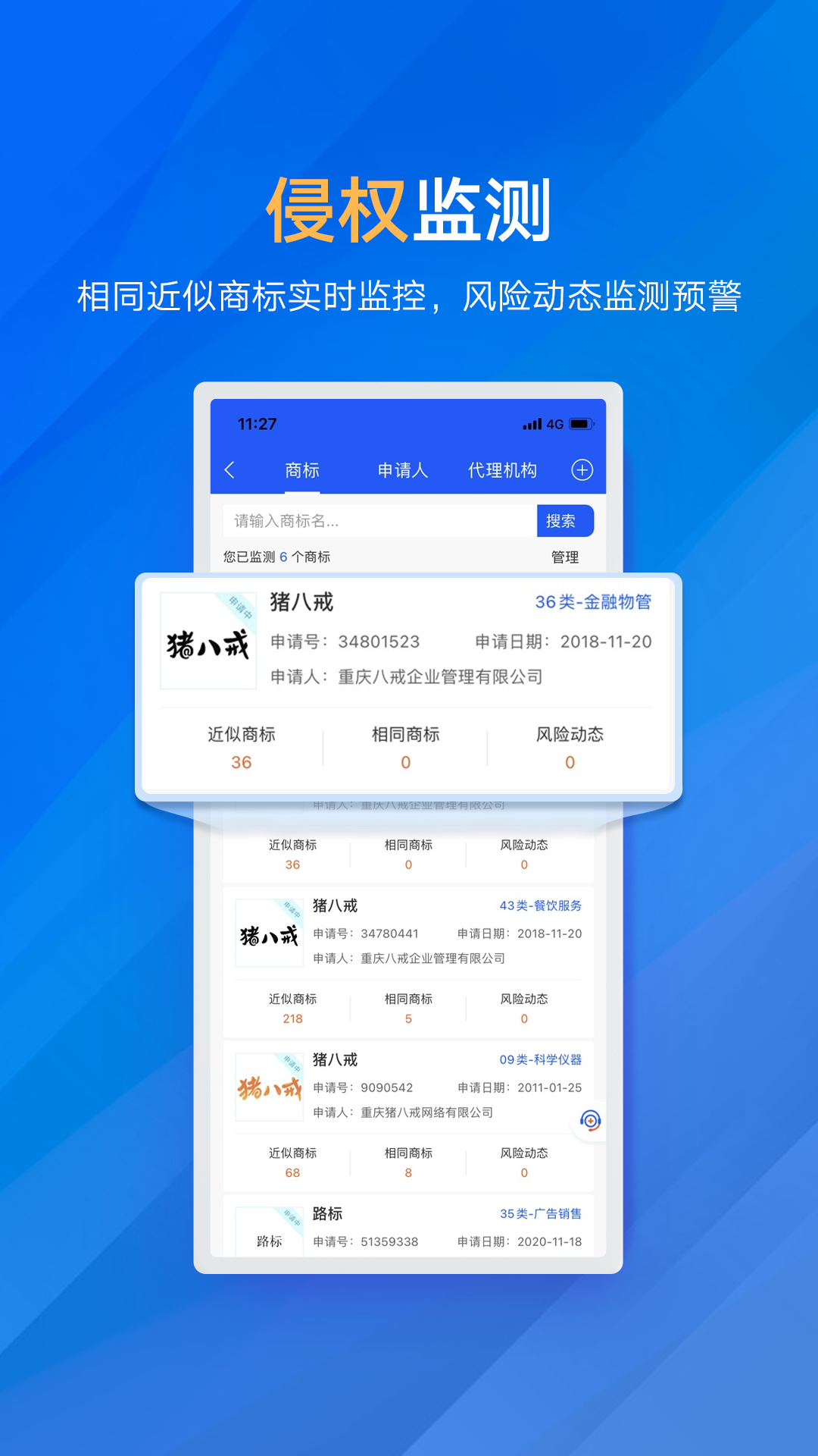 商标进度查询app截图