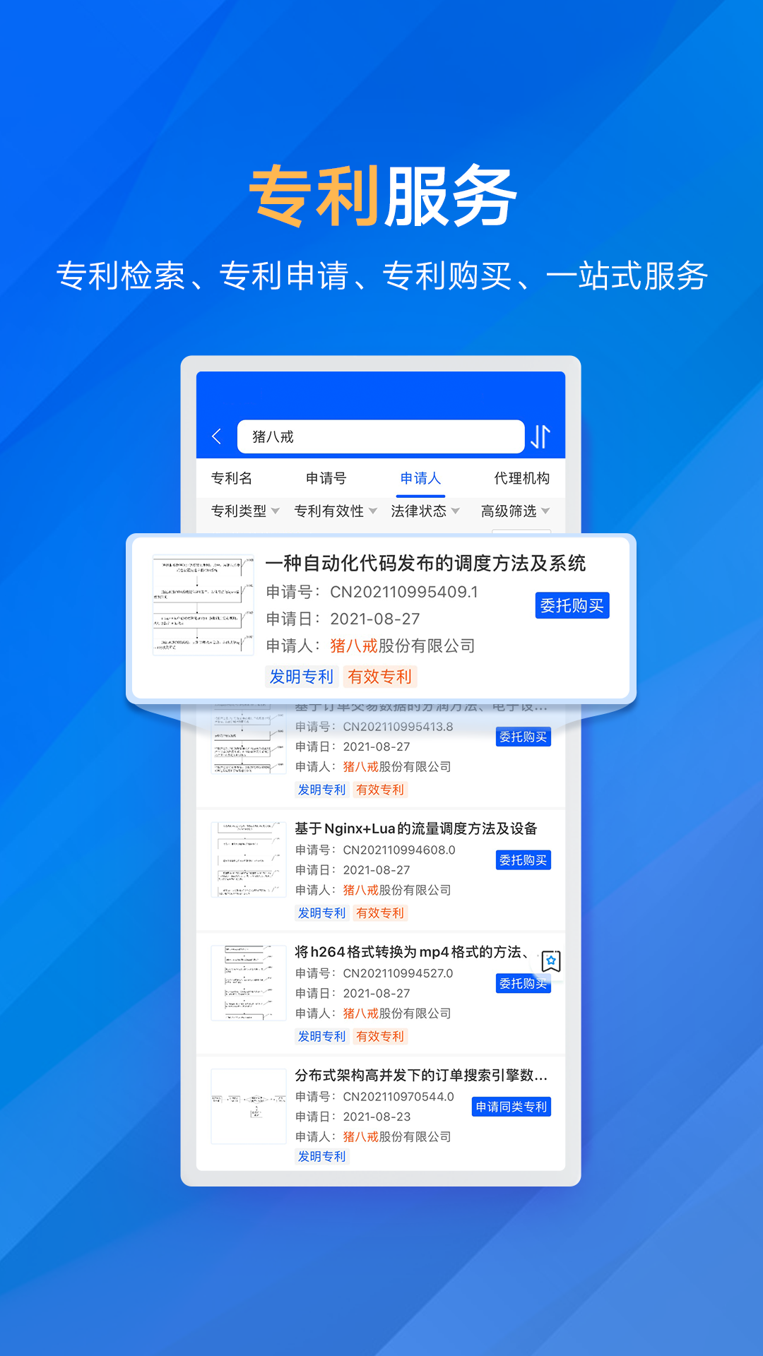 商标进度查询app截图