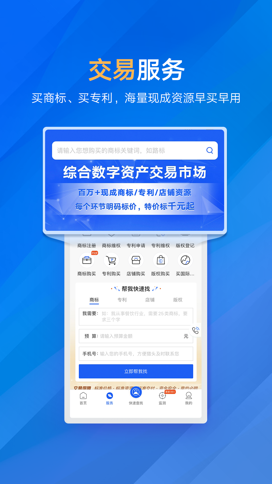 商标进度查询app截图