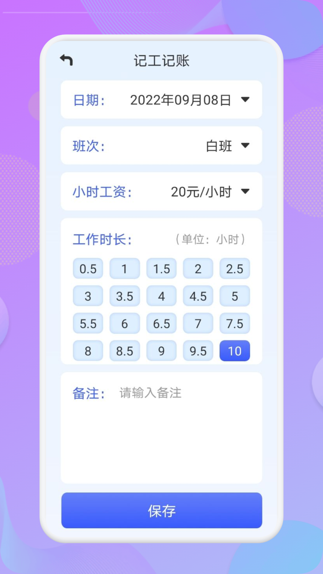 上班记工时app截图