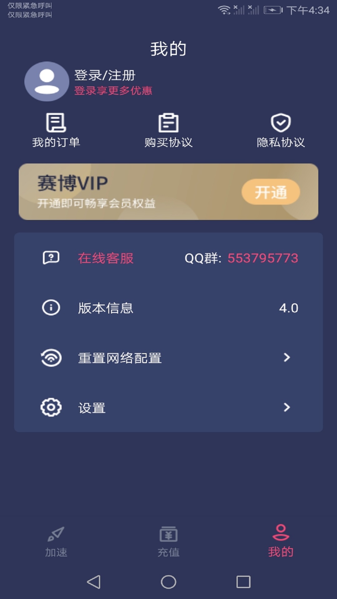 赛博加速器app截图