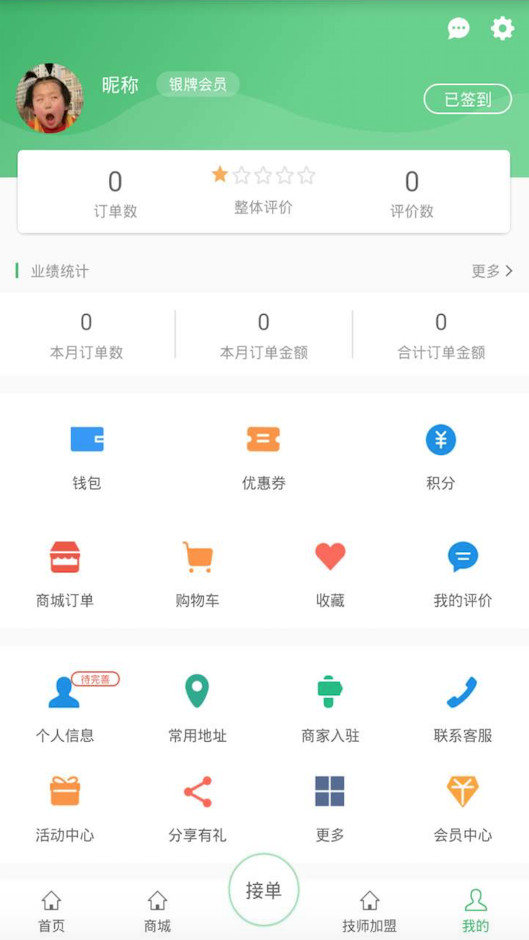 身边及时雨技师app截图