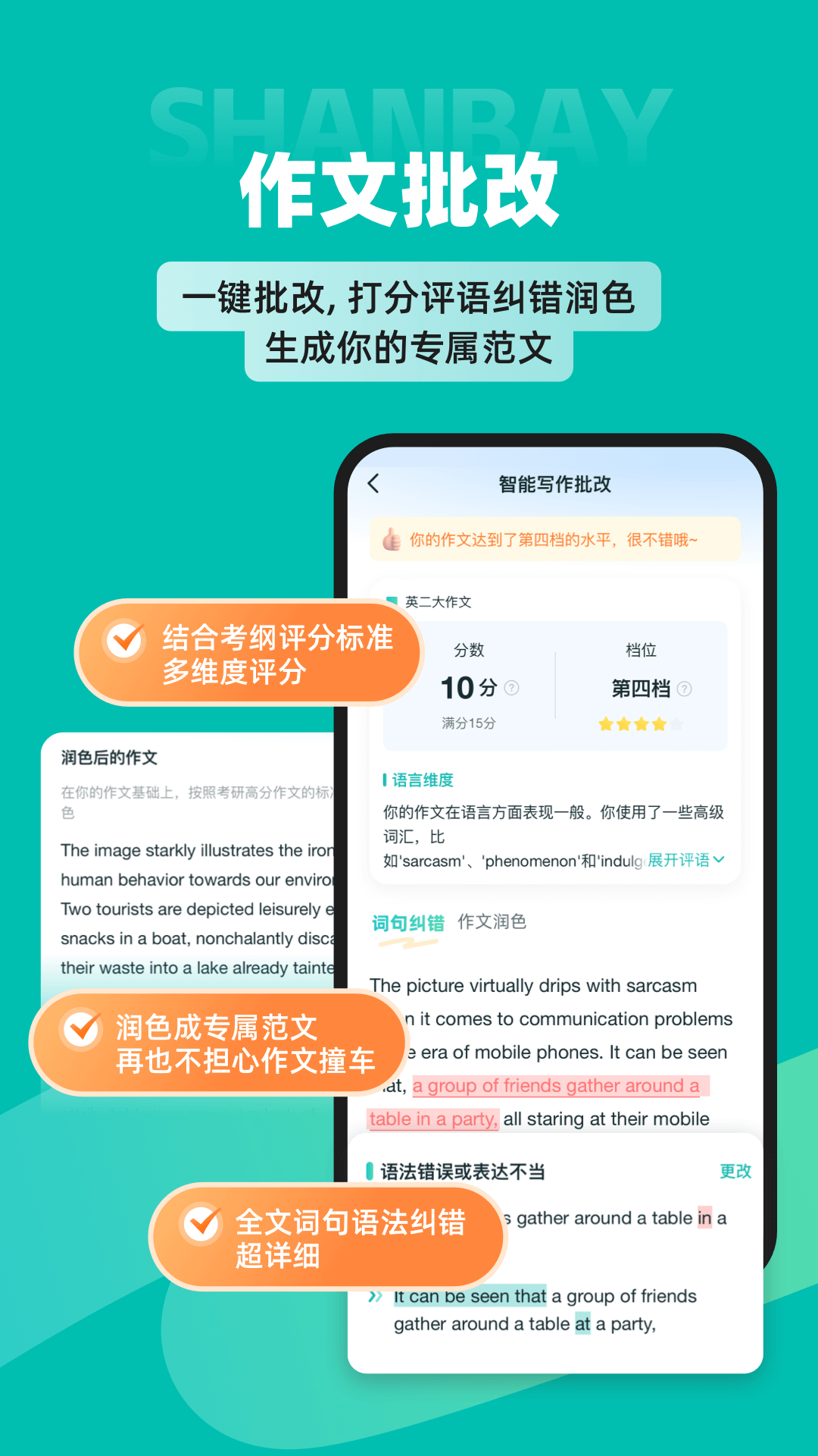 扇贝考研app截图