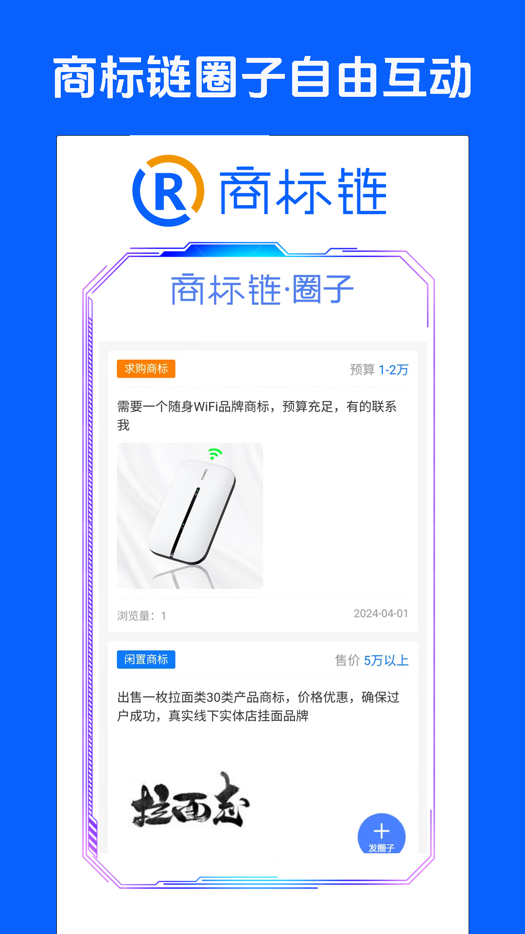 商标链app截图