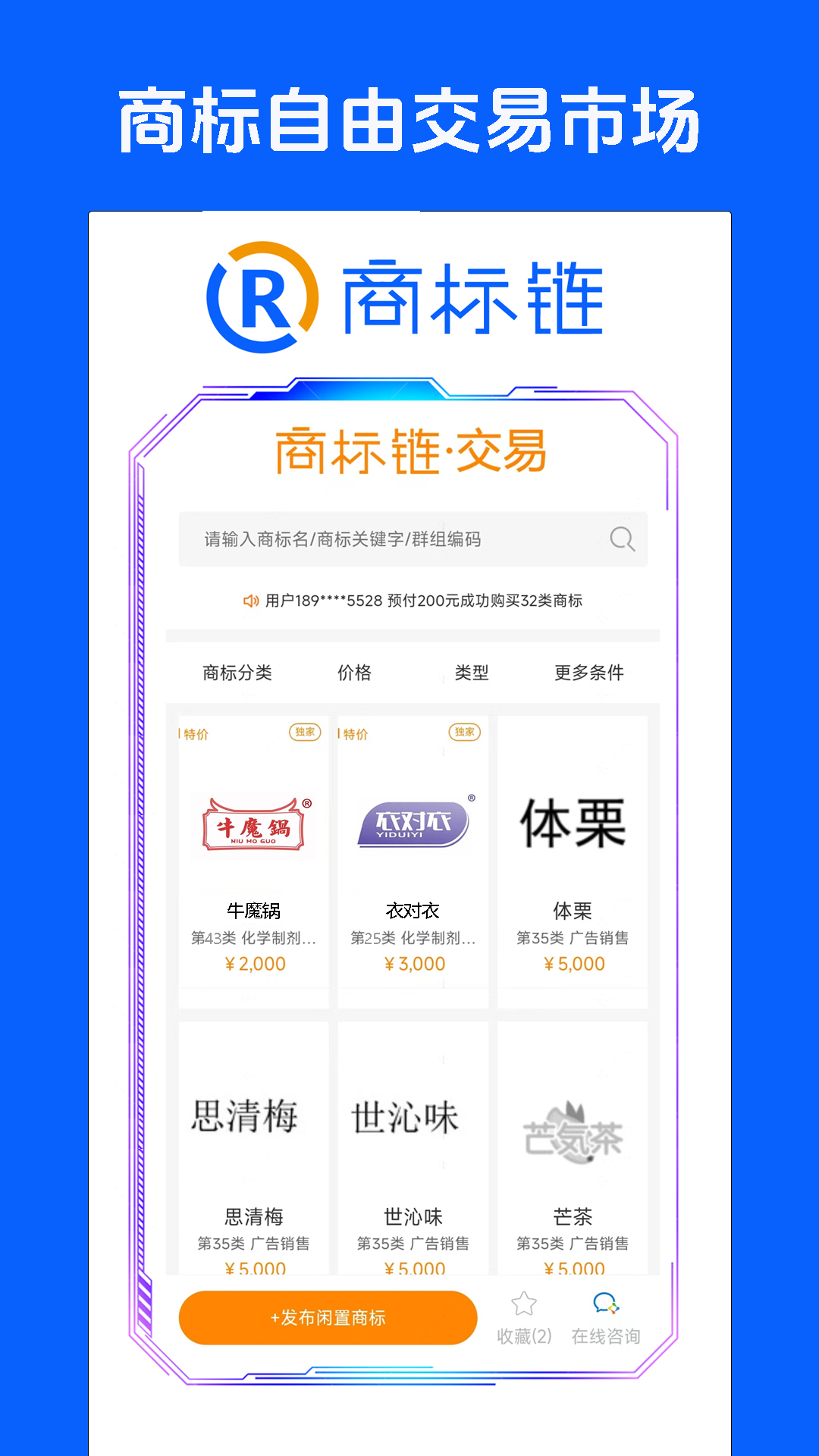 商标链app截图