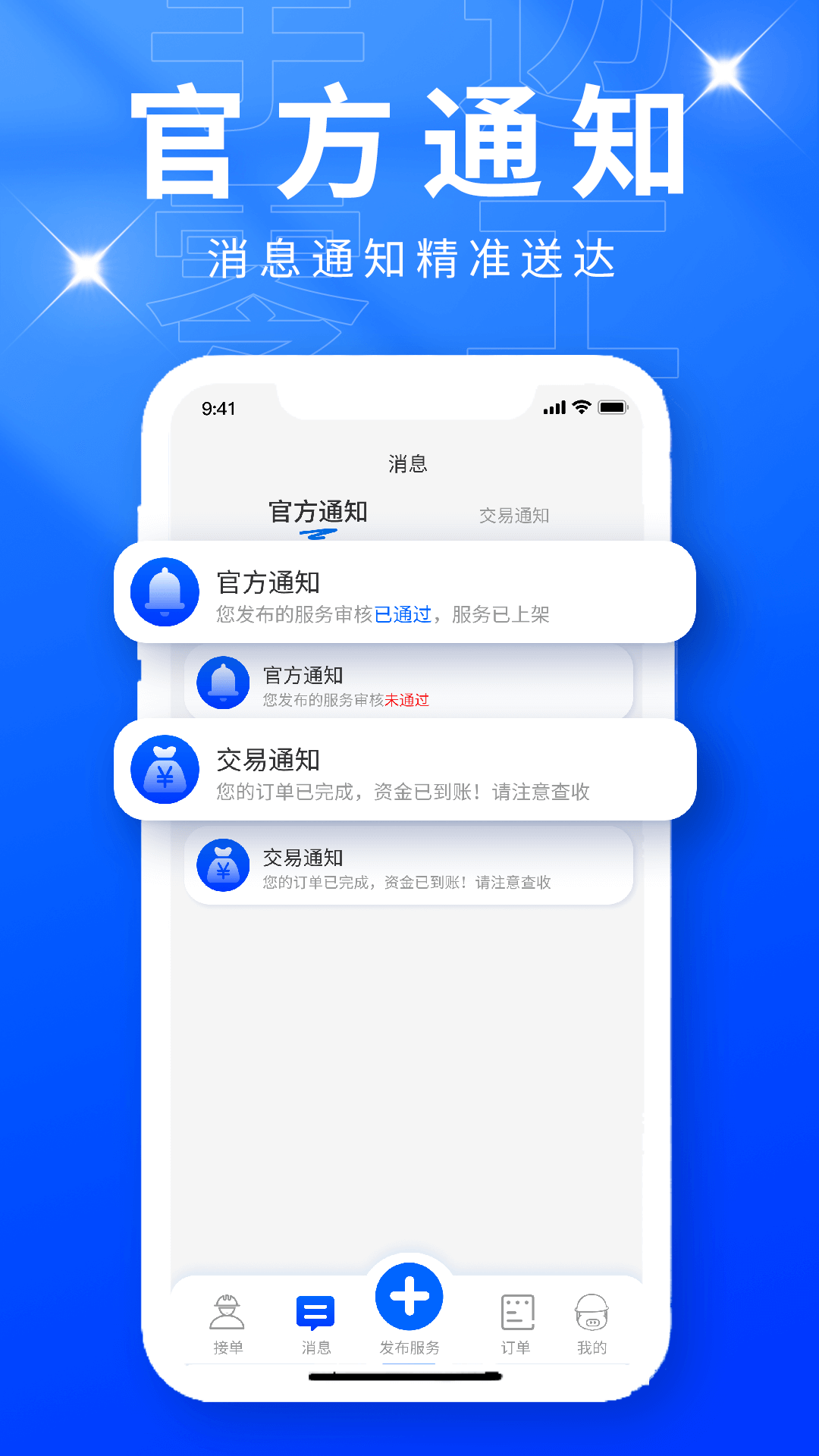 手边零工服务端app截图