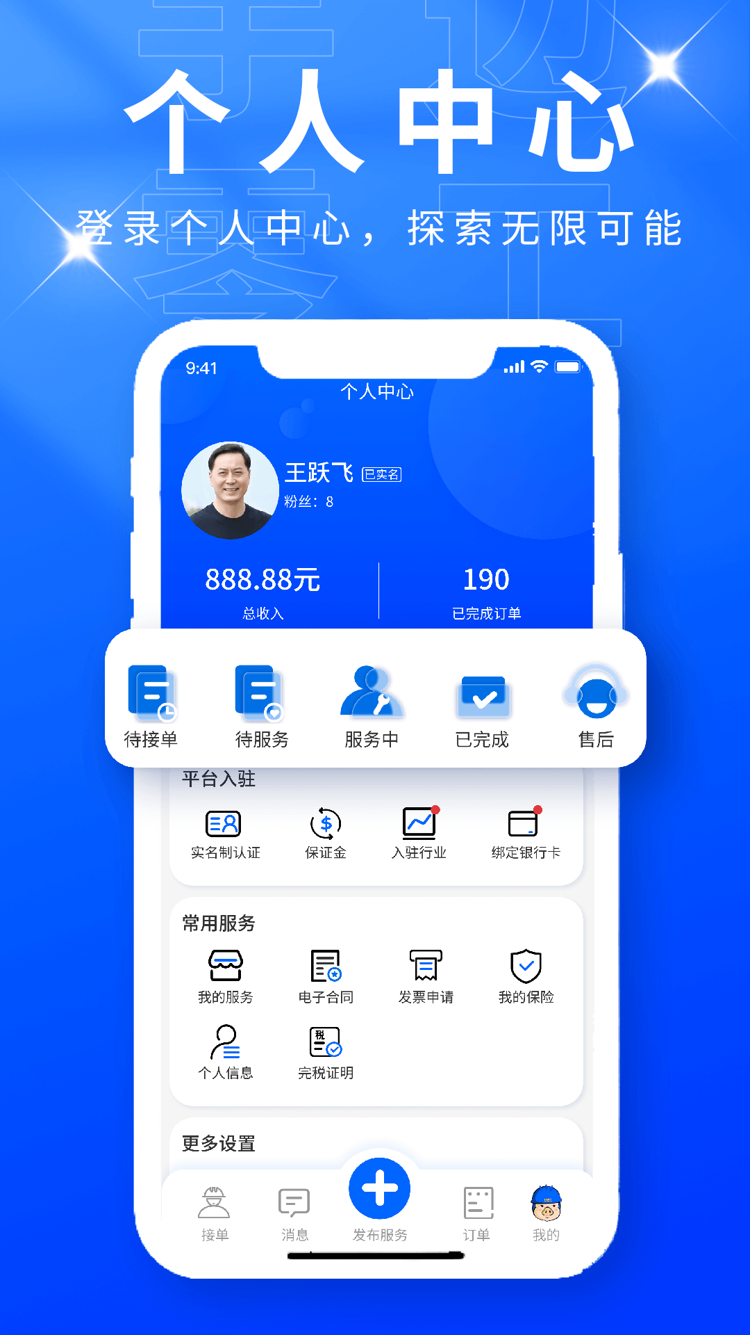 手边零工服务端app截图