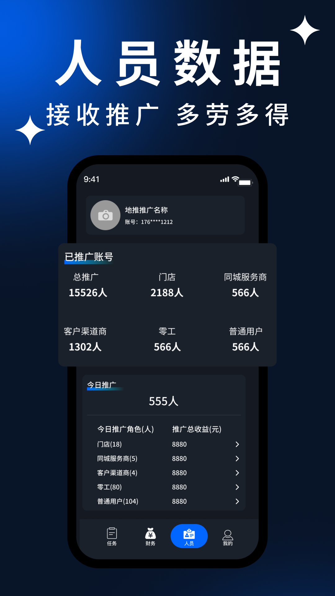 手边零工管理端app截图