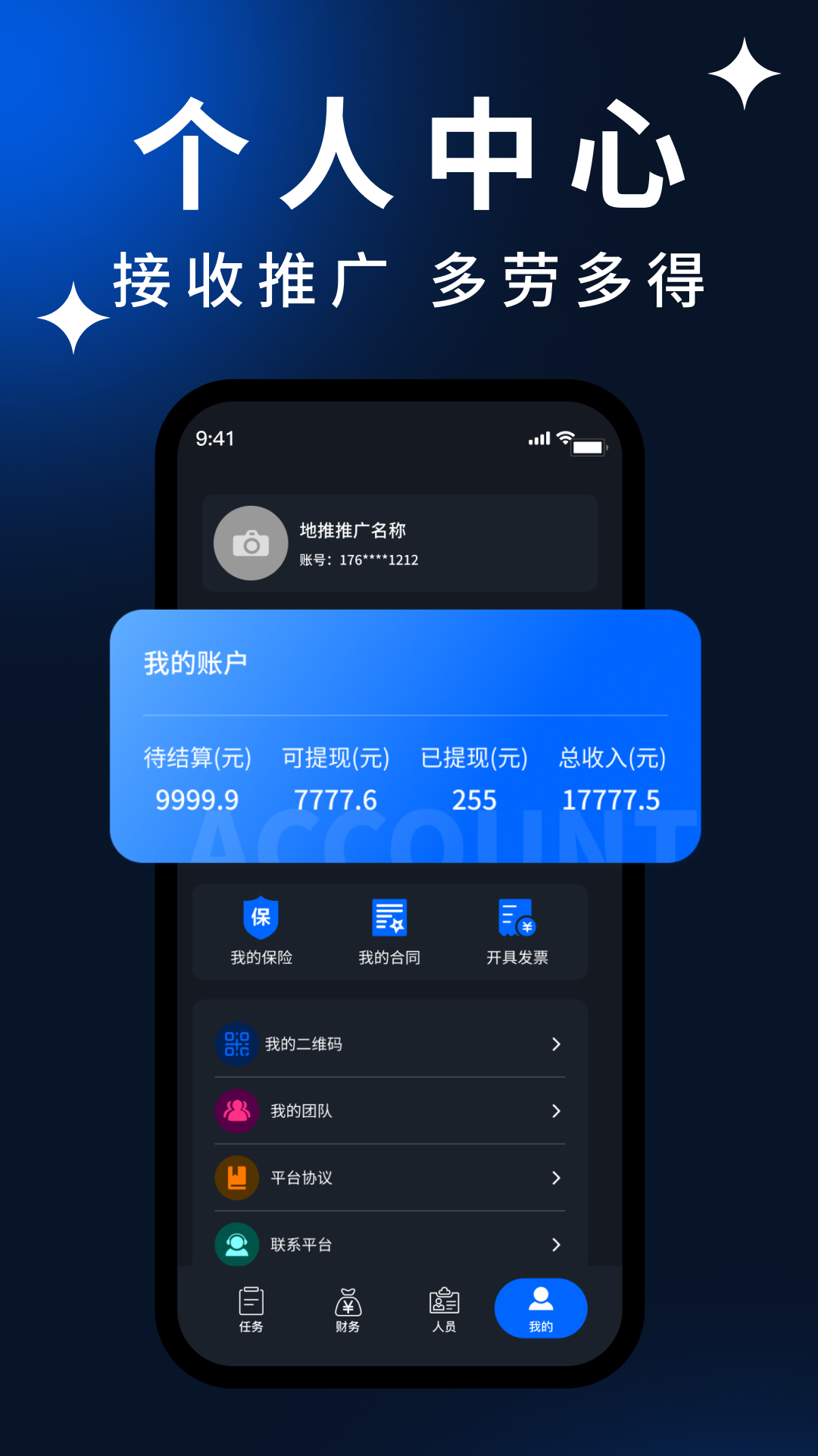 手边零工管理端app截图