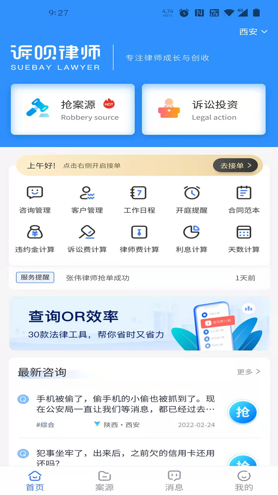 诉呗律师下载介绍图