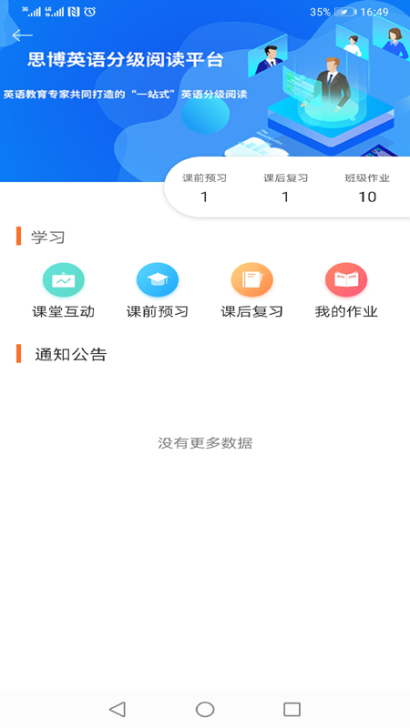 思博乐学Tapp截图