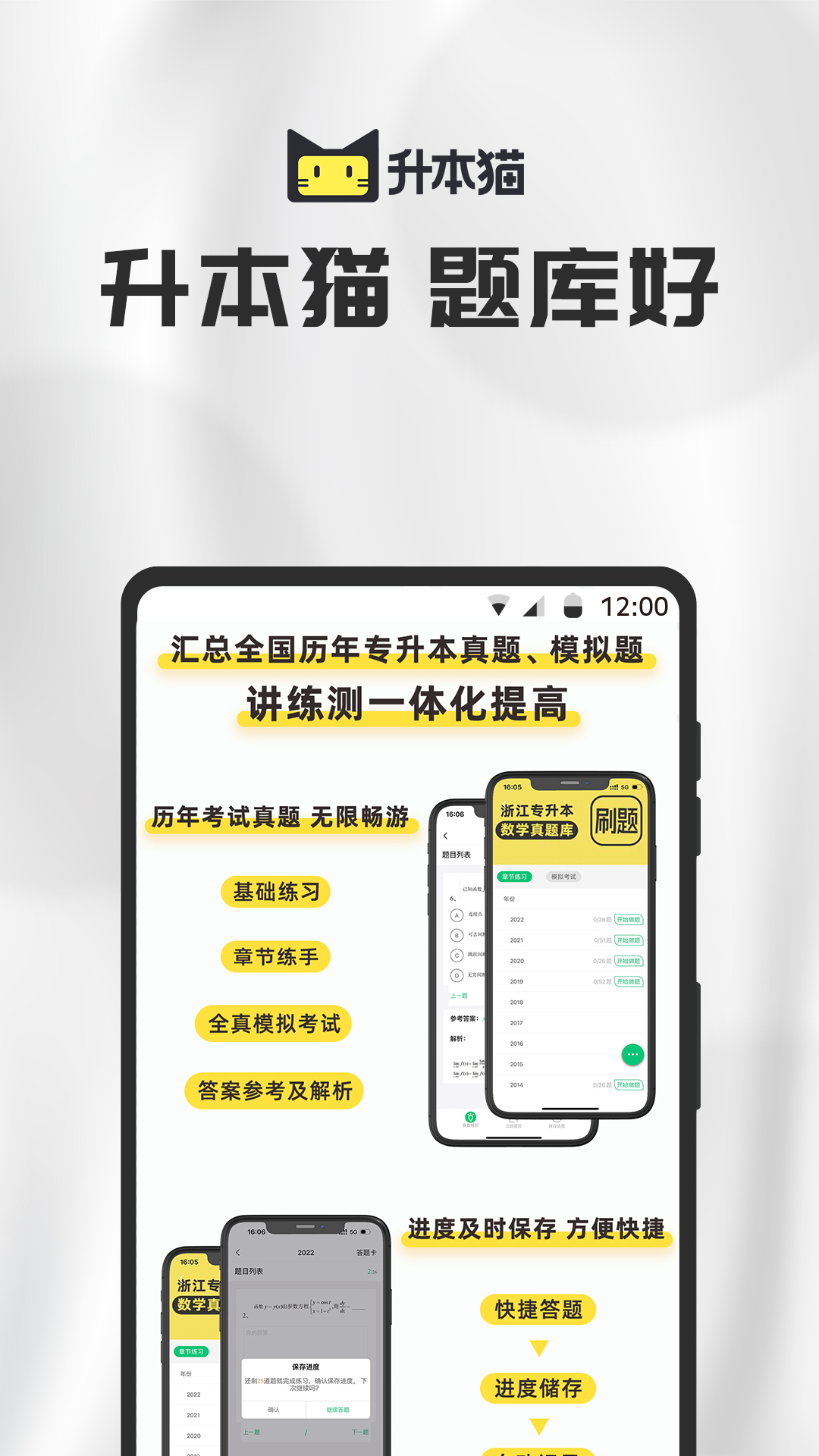 升本猫app截图