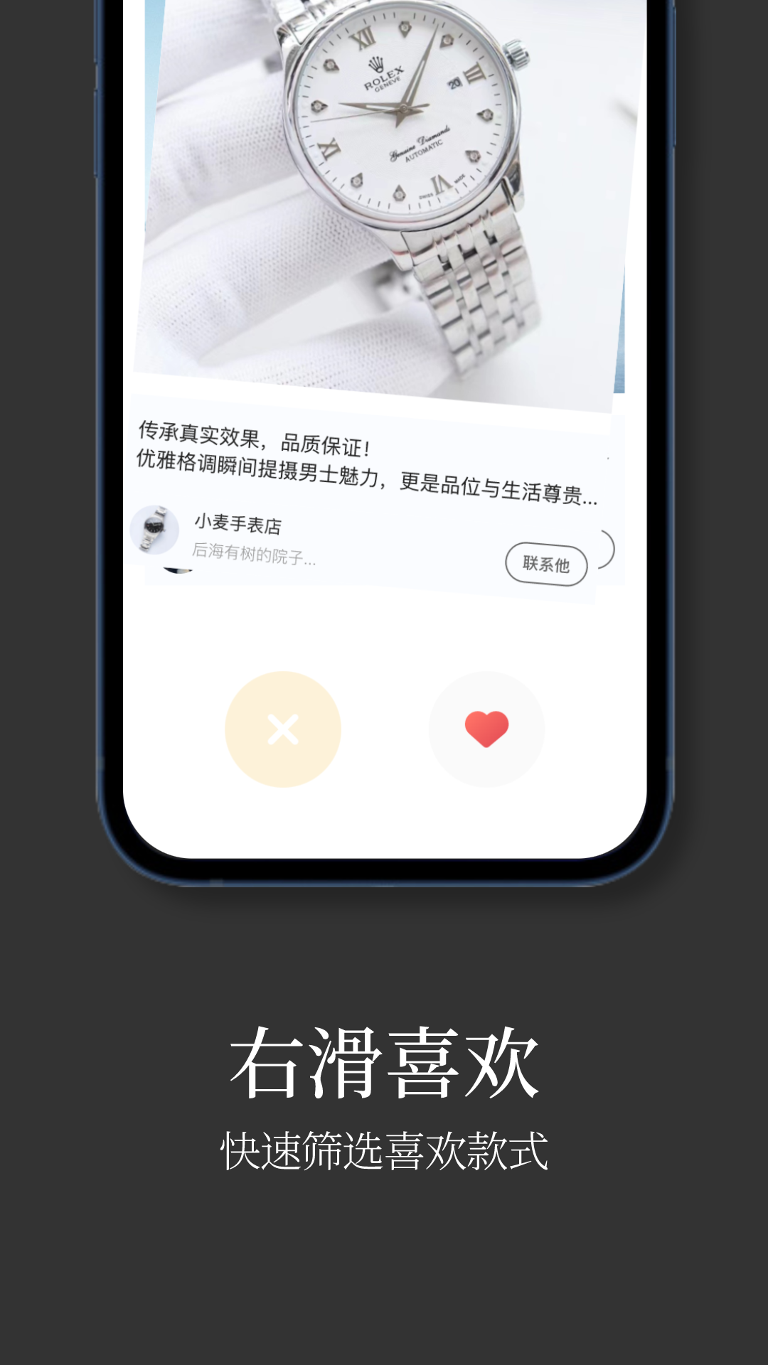 手表批发app截图