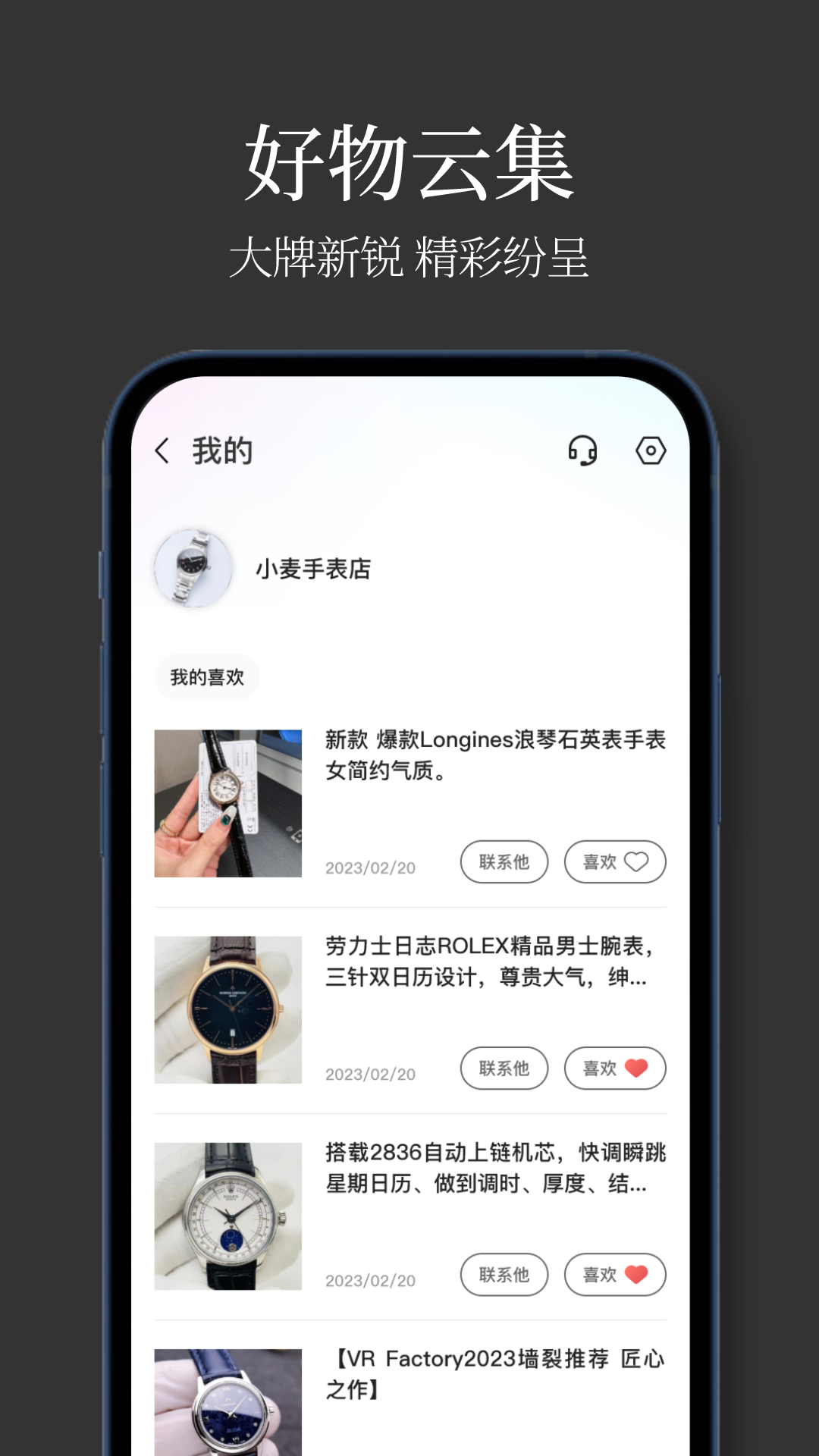 手表批发app截图