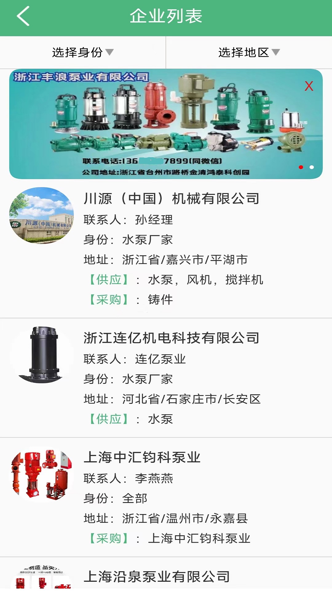 水泵圈app截图